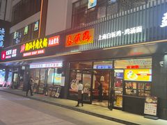 -泰煌鸡·上海白斩鸡·鸡汤面(鹤庆店)