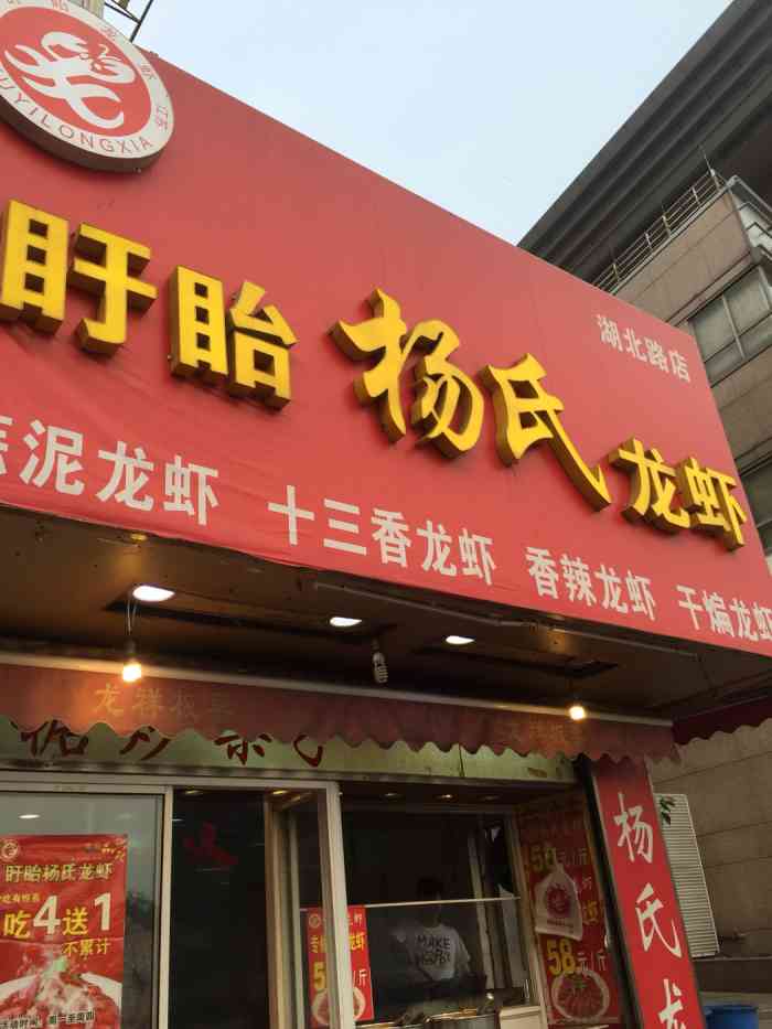 盱眙杨氏龙虾(湖北路店)-"两个字好吃!这次蒜泥的,下次十三香!