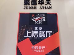 -杏园餐厅(西四北大街店)