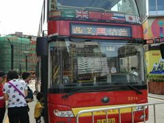 -广州都市观光巴士(粤陶巴)