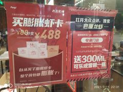 -巴厘龙虾·榜首油焖大虾(音乐学院·沿江酒馆店)