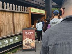 -潮府馆·非遗潮州菜·世纪公园(新国际博览中心店)