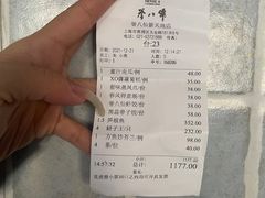 账单-誉八仙茶室酒楼(新天地店)