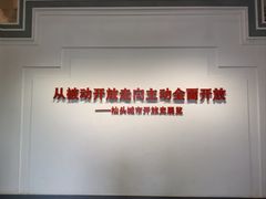 -汕头开埠文化陈列馆