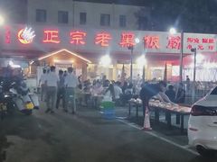 -老黑板筋(顺义总店)