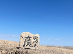 -哈密雅丹大海道景区
