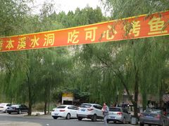 -可心烤鱼