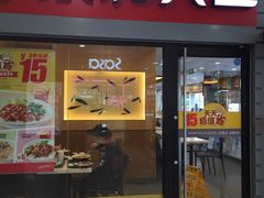 -永和大王(广渠店)