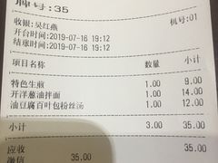 账单-东泰祥生煎馆(陕西南路店)