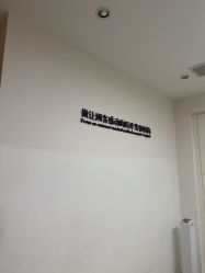 -Yestar宁波艺星整形医院