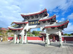 -南少林寺