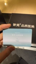 -智美品质医美