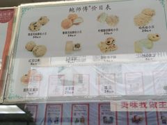 菜单-鲍师傅糕点(春熙路店)