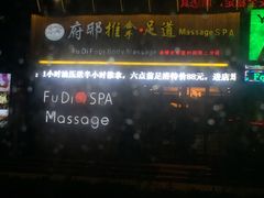 -澜悦汇推拿足道(蓝村路店)