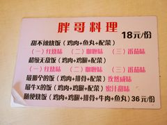 菜单-胖哥料理(兴义里店)