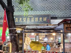 -清真盛志望麻酱酿皮·非遗老字号