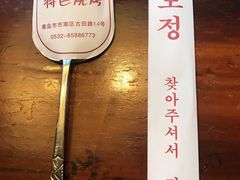 -火炉情韩国料理店(古田路店)