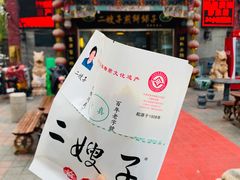 -清真·二嫂子煎饼果子(鼓楼旗舰形象店)