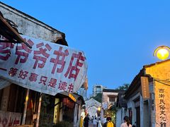 -绍兴书圣故里景区