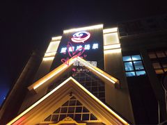 -蓝鲸湾汤泉(包河店)