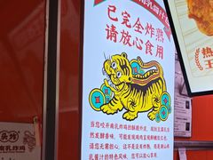 -虎头炸·潮汕南乳炸鸡(东圃店)