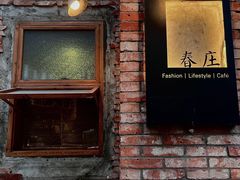 -春庄咖啡SpringHues(钟楼小区店)