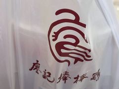 -廖记棒棒鸡(青岛万象城店)