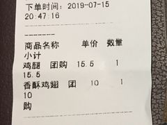 账单-上帝炸鸡(食品街店)