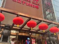 -金鼎轩(亚运村店)