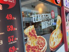 -比格比萨自助(万柳华联店)