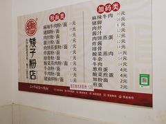 菜单-矮子粉店1985·长沙米粉(湘春路店)