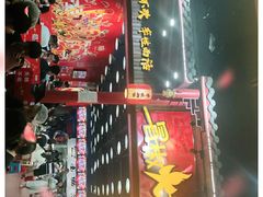 -冒椒火辣(太古里店)