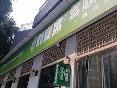 -刘壹席富顺荤豆花·自贡江湖菜(浅水半岛店)
