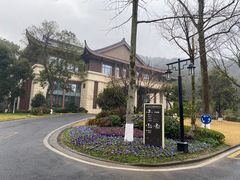 -杭州花家山庄