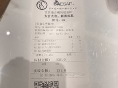 账单-813芭依珊 BAESAn(汇港购物中心店)
