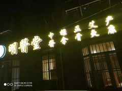 -十方上医中医品牌连锁(拱北店)