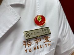 -裕和堂中医推拿艾灸(太古汇臻品店)