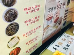 -安海五叔公土笋冻(西街店)