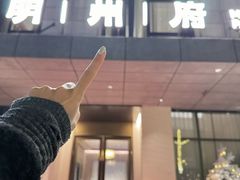 -明州小宴(文化广场店)