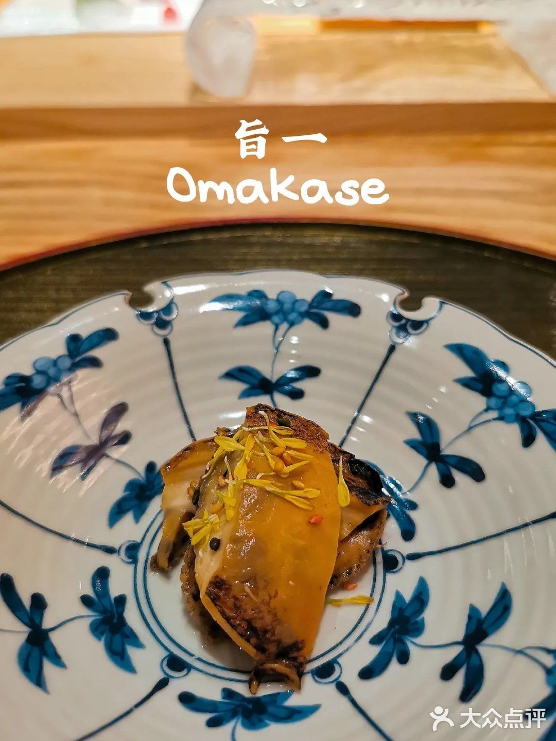跨年首选晚餐--低调奢华✨ OMAKASE