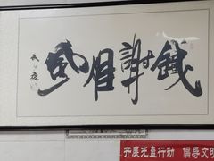 -铁谢李松祖传羊肉汤馆