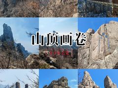 -崂山巨峰游览区