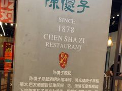 -陈傻子餐厅(世纪都会店)