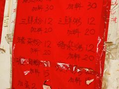 -珍记海鲜粥·海鲜粉