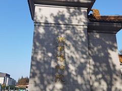 -南京博物院