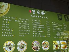 -曹凉粉(西正街店)