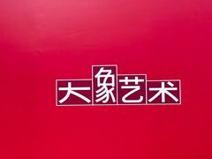 -OCT PARK欢乐时光