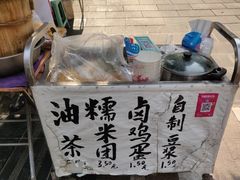 -糯米团油茶早餐铺
