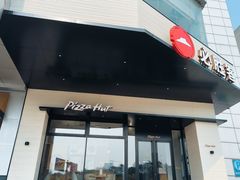 -必胜客(兴隆店)