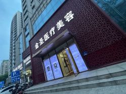 -金圣医疗美容
